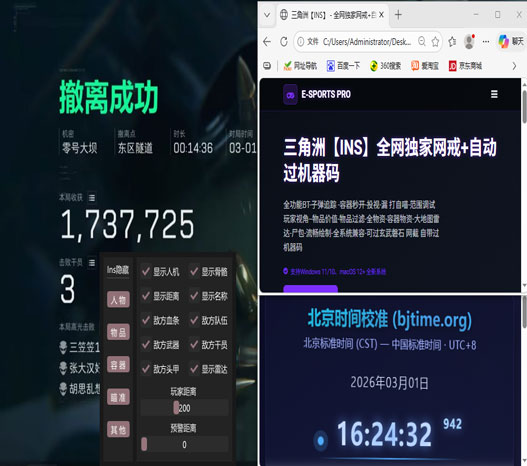 三角洲透视科技制作软件效果